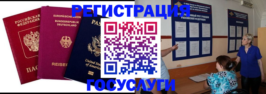 временная регистрация в Нефтеюганске