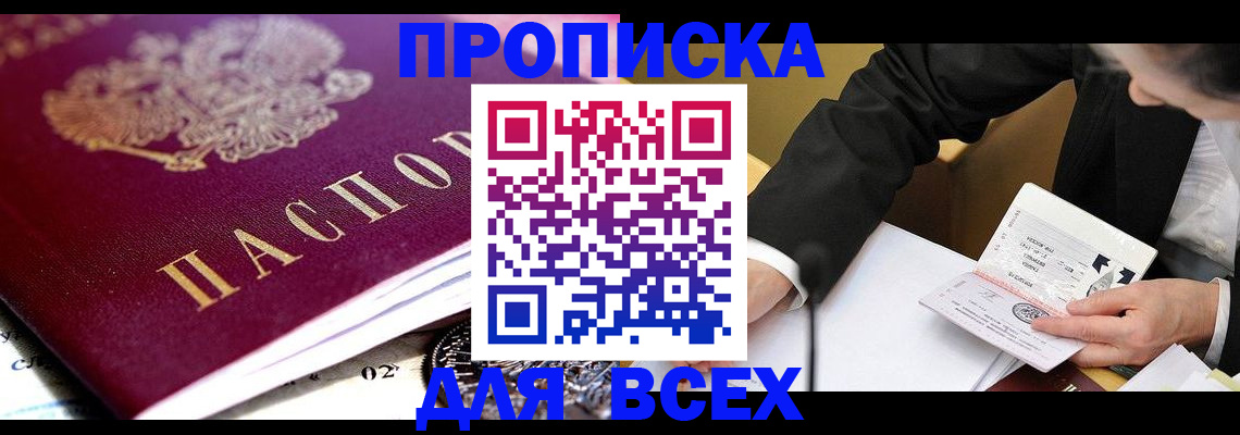 прописка от собственника в Нефтеюганске