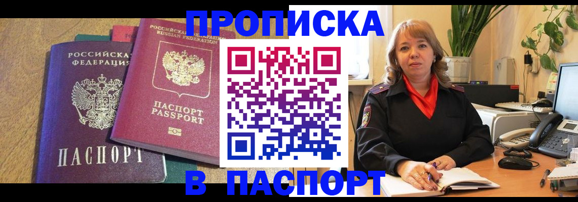 купить прописку в Нефтеюганске